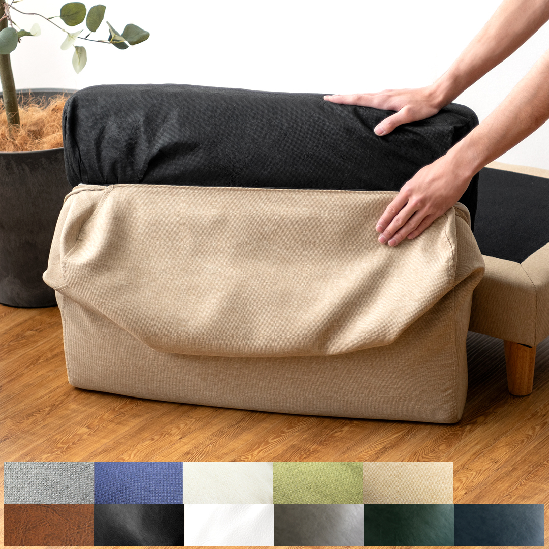 【オットマンLAURU専用】 ソファカバー 座面カバー単品パーツ販売