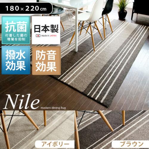 ダイニングラグNile(ナイル)180x220cm