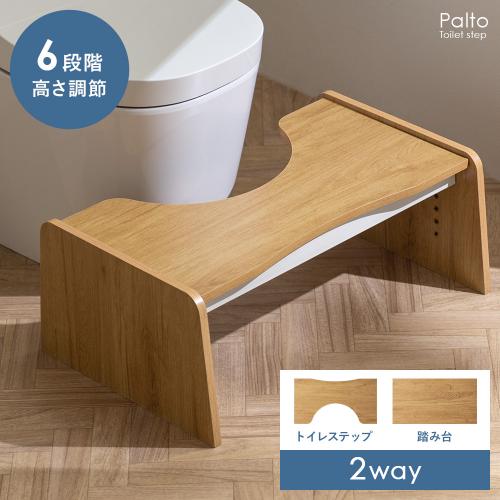 2wayトイレステップ Palto(パルト)