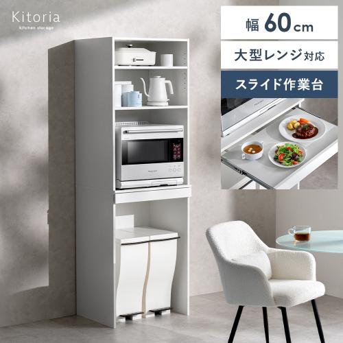 大型レンジ対応キッチンボード Kitoria(キトリア)